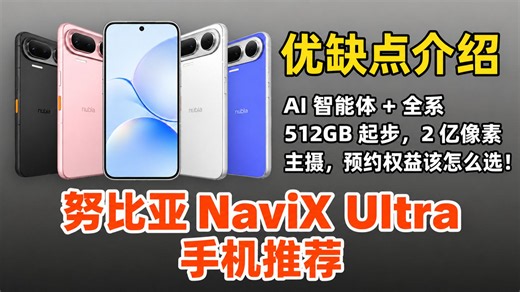 【豆包手机测评】努比亚 NaviX Ultra 怎么样，努比亚 NaviX Ultra 值得入手吗？新机预约避坑解析，豆包手机助手体验，预约购机要注意什么