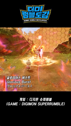 [더미럼블도감] 샤인그레이몬 버스트모드 / SHINEGREYMONBURSTMODE