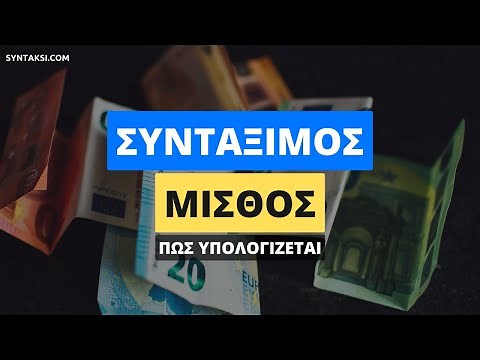 Ο συντάξιμος μισθός του ΕΦΚΑ #συνταξιούχοι #συνταξεισ #εφκα