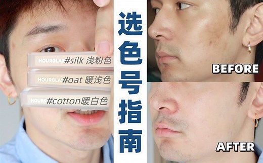 新手遮瑕干货｜Hourgalss遮瑕热门色号怎么选？超全使用教程！！