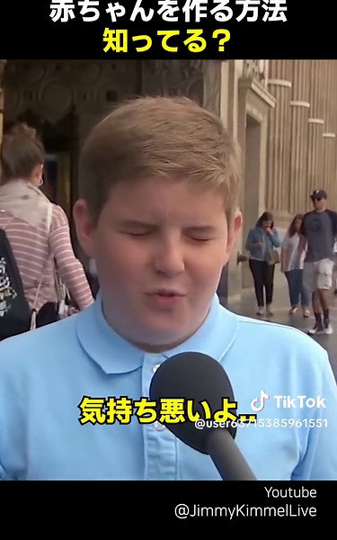 赤ちゃんを作る方法知ってる？