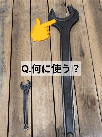 これ、何に使うかわかりますか？ 普通のスパナが子供に見える……。 三和紙工の現場にある、この85mmの巨大スパナ。 実はある「緊急事態」にだけ登場する、現場の守護神なんです。 ヒント：プレス機 正解は、次の動画で！ #町工場 #工具 #スパナ #三和紙工 #製造業