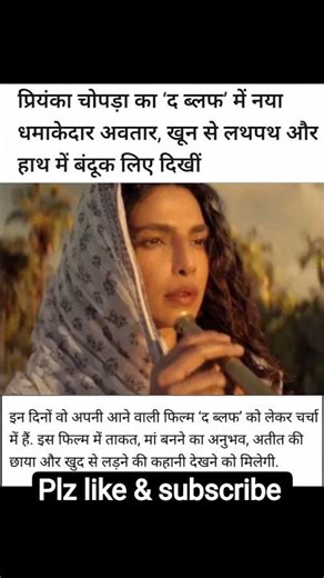 #priyankachopra #blufftitlerfree #viralnews #shortvideo #viralnews #public #hollywood #movie