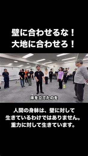壁に合わせるな。重力に合わせろ。【身体開発・立腰体操・フィジカリストOuJi】