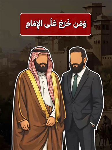 قاعدة الخوارج وأحكام الخروج على ولي الأمر