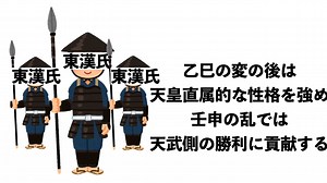 【1分以内解説】『東漢直駒』天皇を殺した暗殺者とその一族