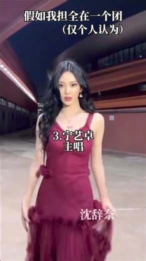 假如我担全在一个团💗（仅个人认为）参加@Meow_bunniesの比赛 #宋雨琦 #Ruka #宁艺卓 #Minju #李瑞 #IDLE #BABYMONSTER #aespa #ILLIT #IVE