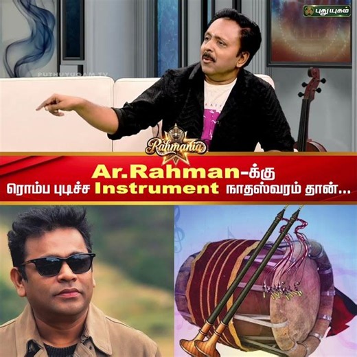 Ar.Rahman-க்கு ரொம்ப புடிச்ச Instrument நாதஸ்வரம் தான்... | Dr.Narayanan Exclusive Interview