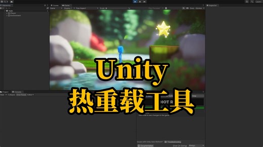 【白嫖】Unity Hot Reload Edit Code Without Compiling 1.13.20 热重载