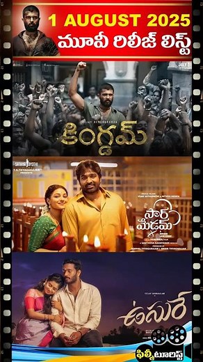 🔥 1st August 2025 Movie Releases List | August 2025 New Movie Releases | Filmy Tourist Shorts