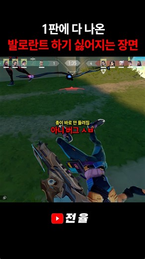 1판에 다 나온 발로란트 하면서 하기 싫어지는 장면 ㅠㅠ | 발로란트