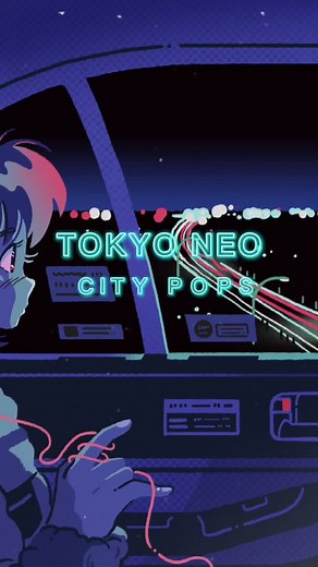 1人の夜にじっくり聴きたいアーバンな楽曲を集めました！TOKYO NEO CITY POPS #プレイリスト は#LINEMUSIC #AppleMusic #Spotify で公開中🌃 #おすすめ曲 #エモい #citypop #春を告げる #iをyou #TokyoCircus