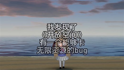 我居然发现了一个重大bug