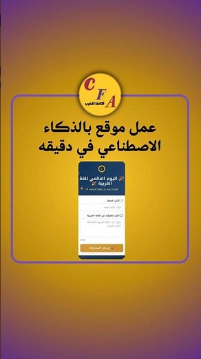 عمل موقع بالذكاء الاصطناعي في دقيقه I تعلم كانفا بسهولة