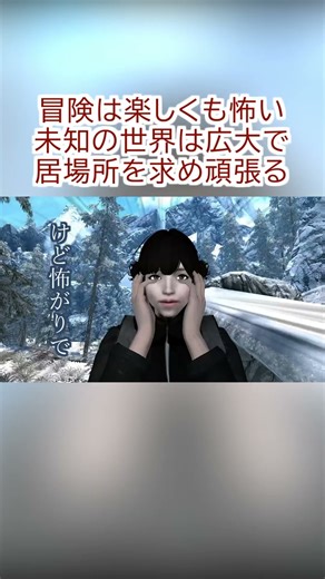 冒険は楽しくも怖い。未知の世界は広大で、居場所を求め頑張る #mv #作詞作曲 #毎日投稿