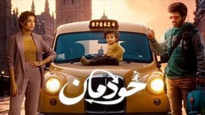 فیلم هندی کمدی خودمان - دوبله فارسی 2025 - دانلود فیلم هندی جدید