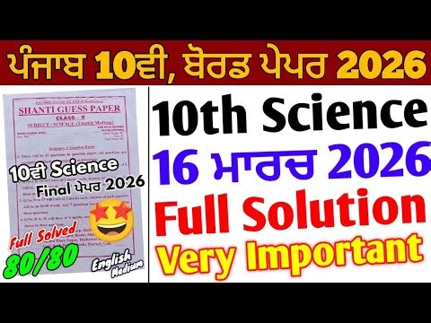 Pseb 10th Science Final Paper 2026 | 16 March 2026_10th science shanti guess paper english medium