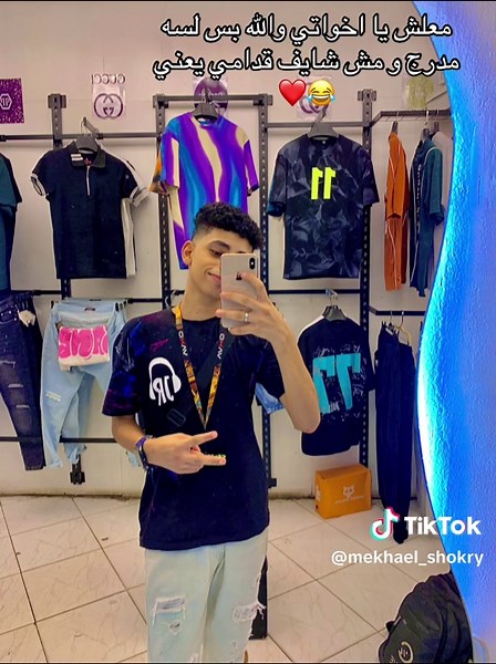 التدريجه حوار يعني 😂❤️ #fyp #foryoupage #foryou #viral #mekhael_shokry #me5a #mekha #mekhael #الشعب_المصري_ماله_حل😂😂 #الشعب_الصيني_ماله_حل😂😂