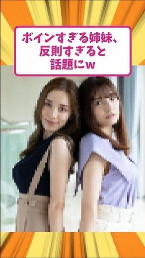 都丸姉妹、反則すぎると話題にw #都丸紗也華 #都丸亜華梨 #shorts