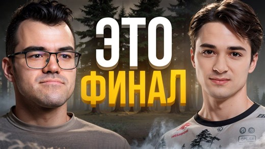 КОМА vs ТРАВОМАН! Финал Турнира 🔥 Травоман Дота 2
