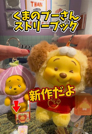 くまのプーさん新作商品をレビュー！