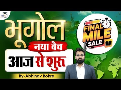 Geography Optional Batch Starting Today! | By Abhinav Bohre | StudyIQ Optional