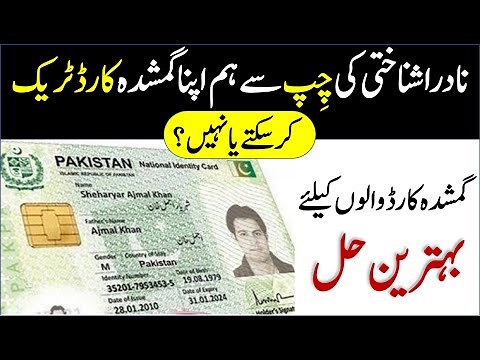 Can we Track Nadra CNIC Location based on Nadra Id Card Chip