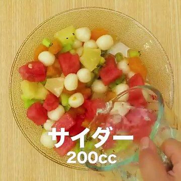 みんなでわいわい♪ 七夕フルーツポンチのレシピ動画・作り方 | デリッシュキッチン