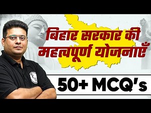 बिहार की प्रमुख योजनाएं | Important Schemes of Bihar for 69th BPSC Prelims by Barun Sir