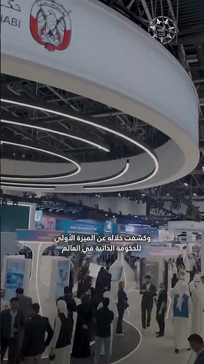 أبوظبي تكشف عن ميزة الحكومة الذاتية ضمن منصة "تم 4.0"