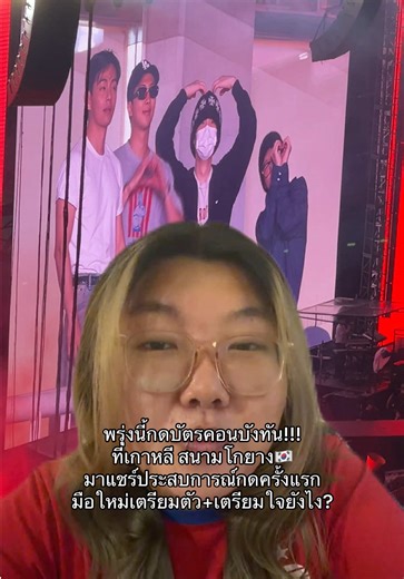 วิธีการกดบัตรคอนเสิร์ต BTS ที่เกาหลี
