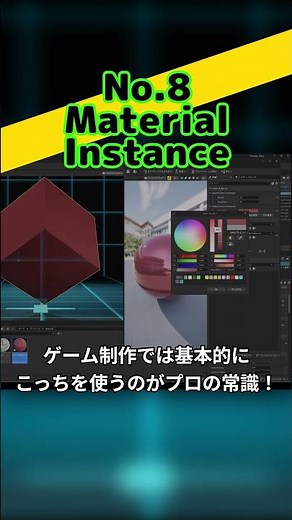 【UE5.7入門】マテリアルインスタンスって何？1分でわかる用語解説 No.8 #Shorts