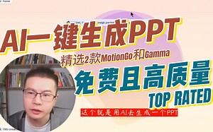免费且高质量 AI一键生成PPT, 精选2款 MotionGo和Gamma