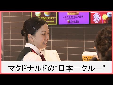 McDonald's crew member selected as "Japan's Best Hospitality" from among 200,000 crew members - A...