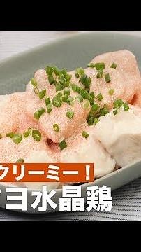 Bouncy and creamy! Mentaiko mayonnaise chicken | How to Make Mentaiko mayonnaise chicken