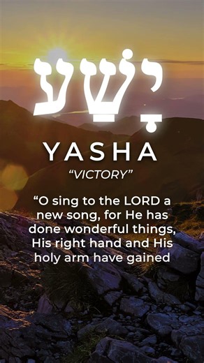 Hebrew Word of the Week: Yasha