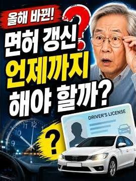2026년 바뀐 운전면허 갱신 방법