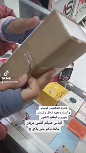 8.4K views · 68 reactions | Disponible chez Nas Store 拾  Bienvenue chez Nas Store 拾 Page TikTok : Nas Store Page Facebook : Nas Store Page Instagram : https://instagram.com/nas.store3?igshid=YmMyMTA2M2Y= WhatsApp : +212 684-133497 Fix : 0520106663  Adresse : Boulevard 6 novembre 1975 Rue ECHAHID ben said salah Localisation : https://maps.app.goo.gl/5ToNKypixkT2oh5T8 | Nas store | Facebook