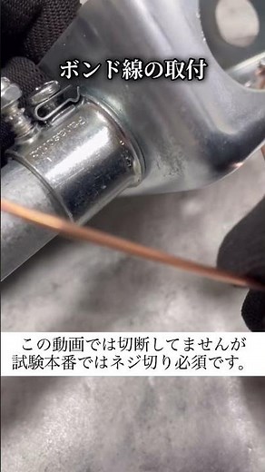 ボンド線の付け方『金属管とアウトレットボックスを電気的に接続』 第2種電気工事士・技能試験対策 #Shorts