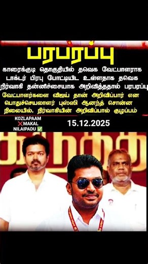 MAKAL NikaiBadu✅ #jailer #anirudh #bgm #cwc #bigboss #tvk #tvk #karaikudi #bjp #tamilcinema #music