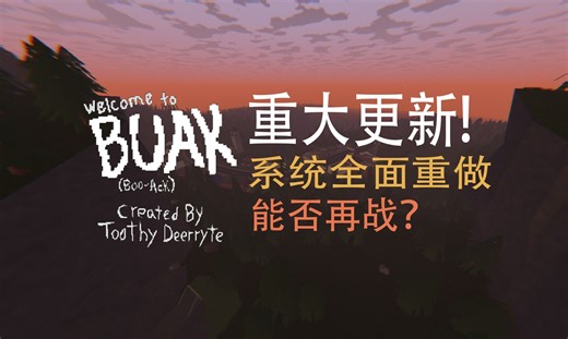 [Unturned]Buak重大更新，战斗收集与建造调整，是否可以焕发第二春？