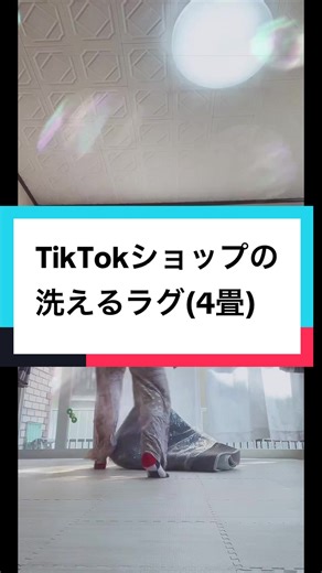 洗えるラグ サイズとカラバリ豊富な オールシーズン使えるラグ めちゃくちゃおすすめ‼️ #商品紹介 #ラグ #おすすめ