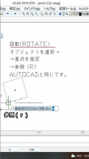 15秒で習得【回転（ROTATE）#Shorts】AUTOCAD互換IJCAD