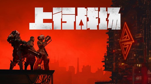 【完结】老吴《上行战场 The Ascent》全剧情流程视频合集