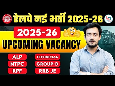 🔥Railway Calendar 2025|Railway All Upcoming Vacancy 2025|ALP, NTPC, RRB JE,Group D, RPF#railwayexam