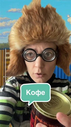 Кофе 😂 #рек #grafinyaya #шутка