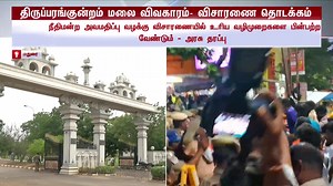🔻LIVE | | News7Tamil