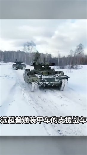 BMPT72“終結者”坦克支援車#軍事科普 #軍事科技 #軍事愛好者 #軍事武器 # #国际局势 #军事 #军迷 #硬核深度 #零基础看懂全球