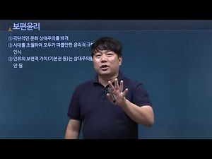 문화 상대주의와 보편 윤리 | 보편윤리 | 박기훈