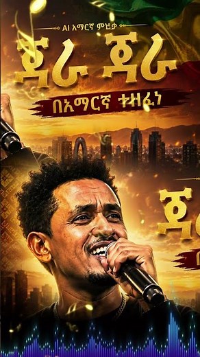 Jirra ጂራ 🔥 | Hachalu Hundessa Amharic AI Cover